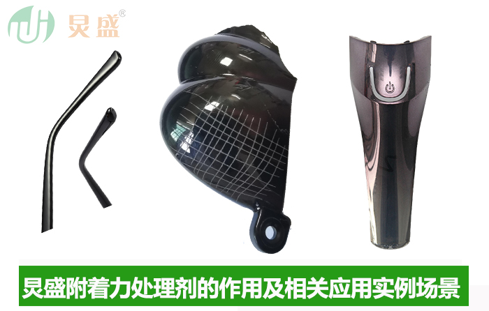 SJB世俱杯官方网站附着力处理剂的种类及其作用和应用