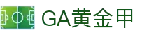 GA黄金甲·(中国区)有限公司官网